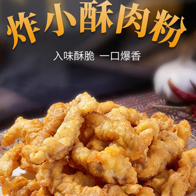 炸小酥肉粉专用粉预拌粉网红爆款