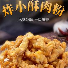 炸小酥肉粉专用粉家用炸粉脆皮预拌粉网红爆款炸里脊排骨鸡米花