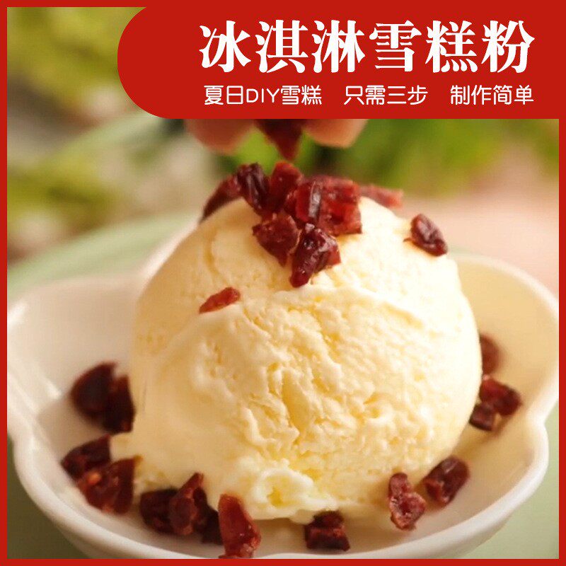 冰淇淋粉家用自制硬冰激凌商用好吃的零食网红2022新款排行榜爆款
