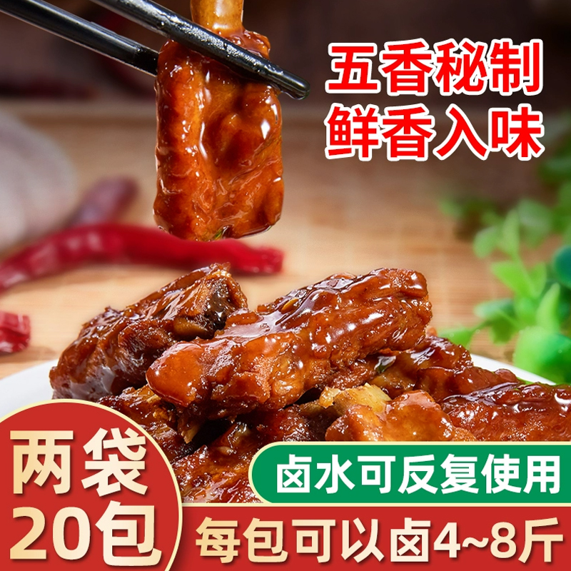 10小包9.9卤料包家庭卤小包装