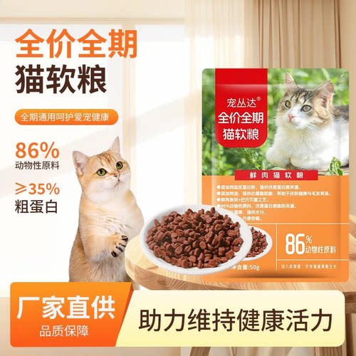 全阶段高鲜肉猫软粮猫湿粮主食粮