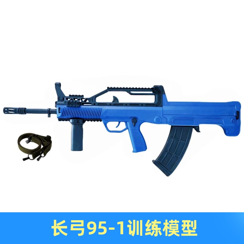 深蓝95-1长弓模型教官教学训练教具九五杠一式战术款不可发射包邮