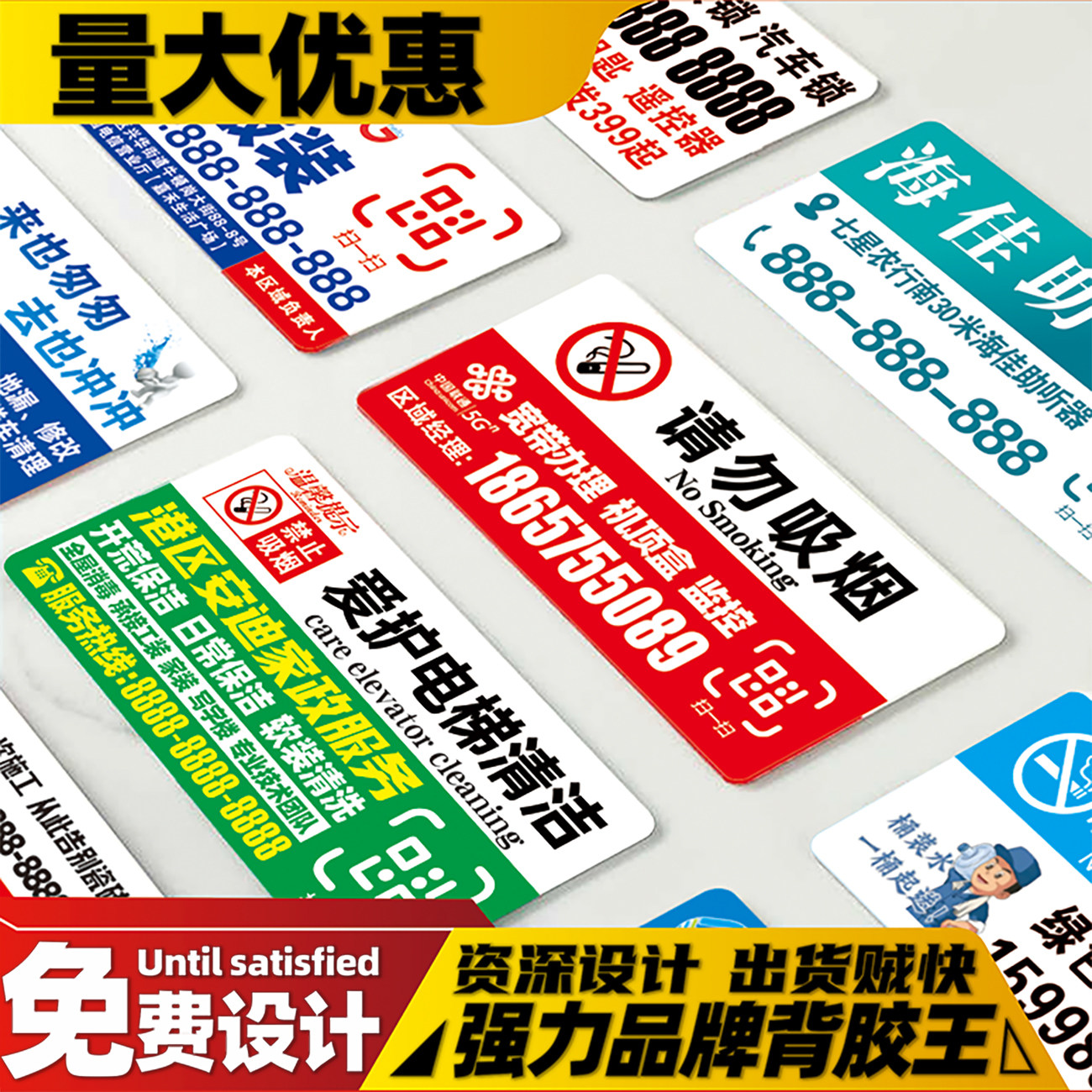 亚克力楼道电梯小广告牌请勿吸烟贷款开锁小广告贴标识牌厕所贴纸