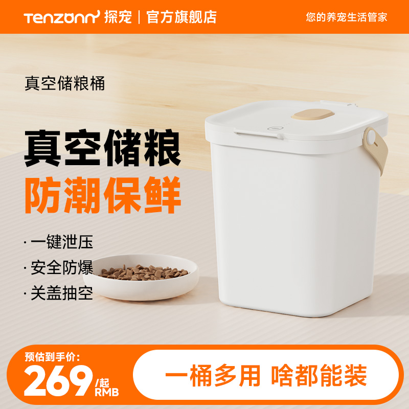 探宠猫咪真空储粮桶密封密封防潮