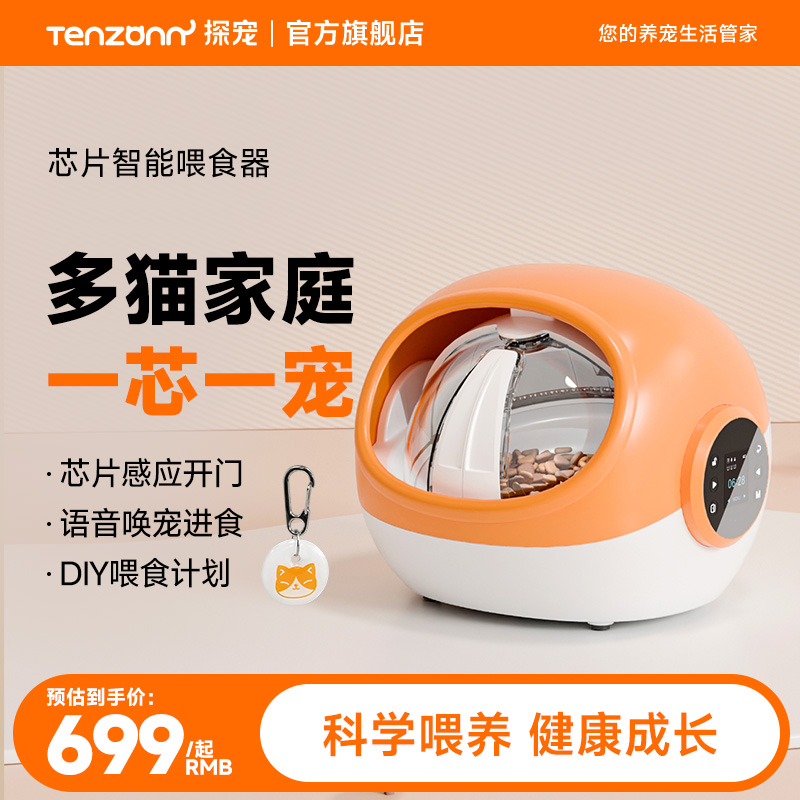 探宠防抢食芯片识别喂食器第一名