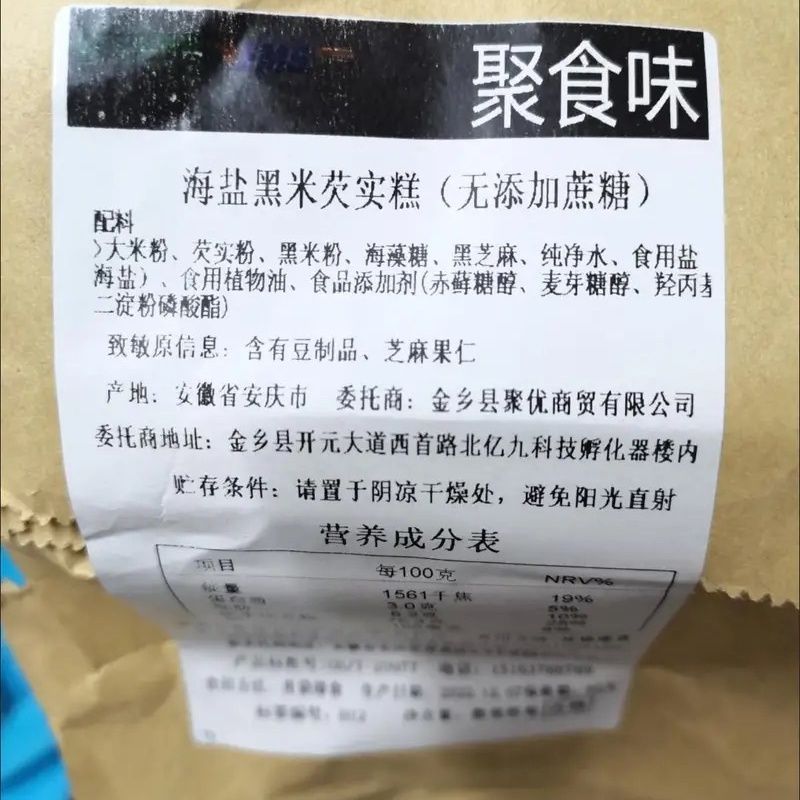 聚食味黑米芡实糕即食无添加蔗糖茯苓糕娘惹糕点心老年人早餐零食