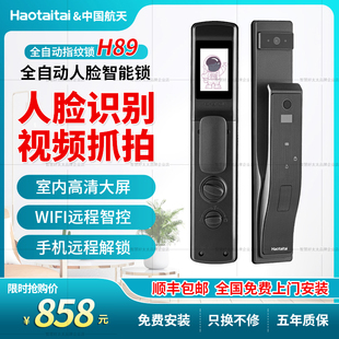好太太智能锁家用防盗门通用3D人脸识别指纹锁猫眼联网密码锁h89