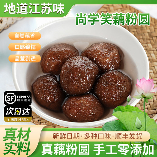 藕粉圆盐城特产芝麻馅