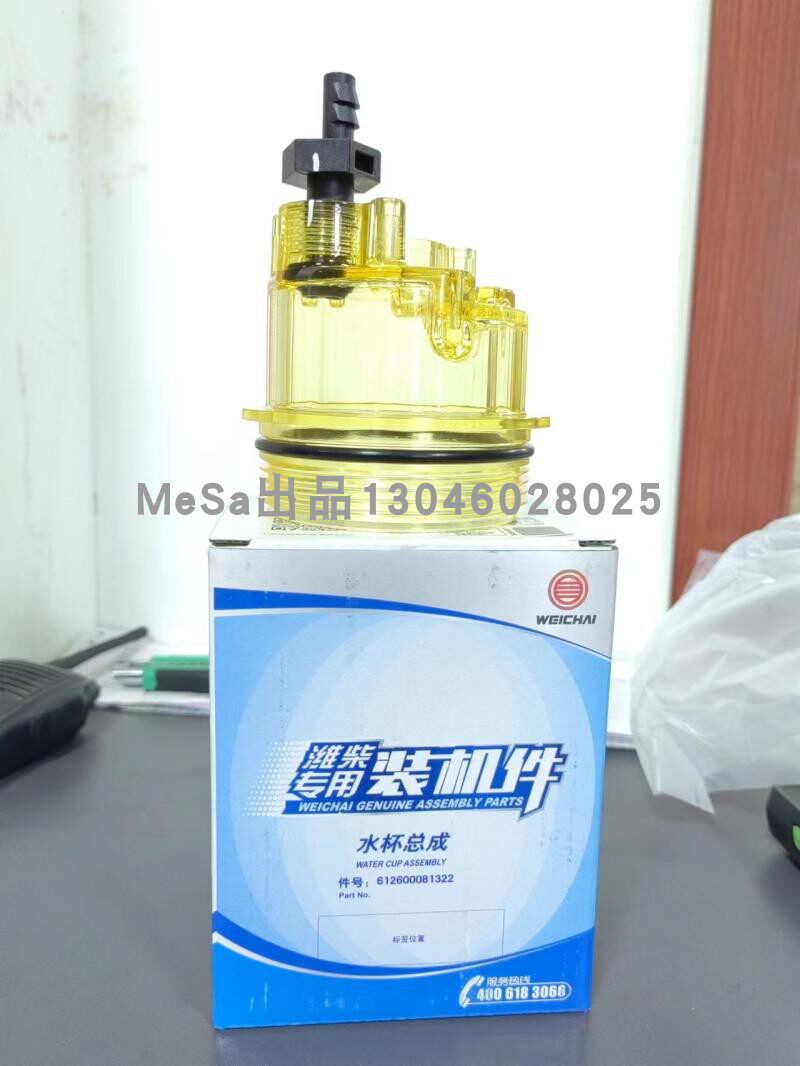 612600081322粗滤放水杯适配潍柴燃油粗滤芯集水杯正品带防伪包邮