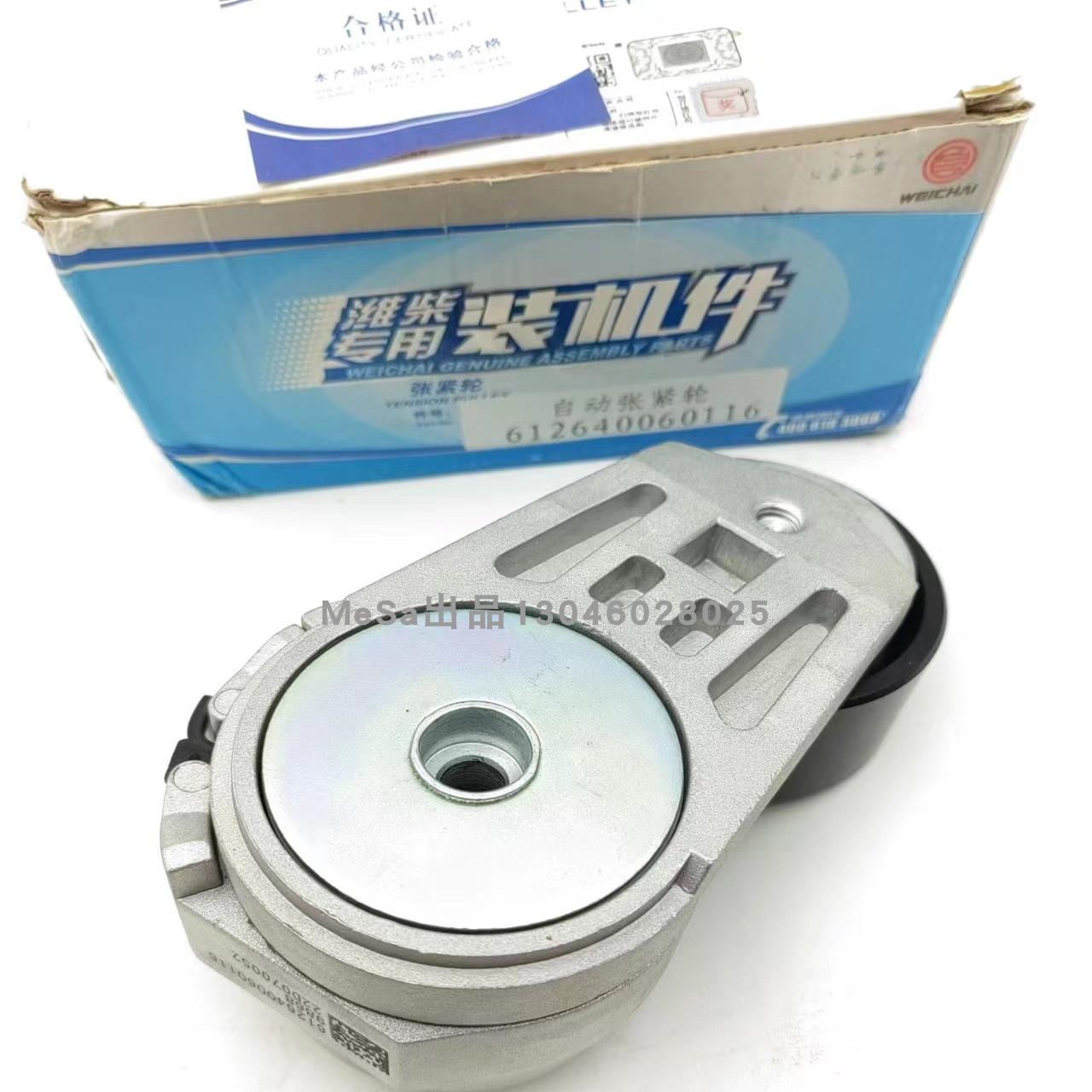 612640060116张紧轮潍柴动力