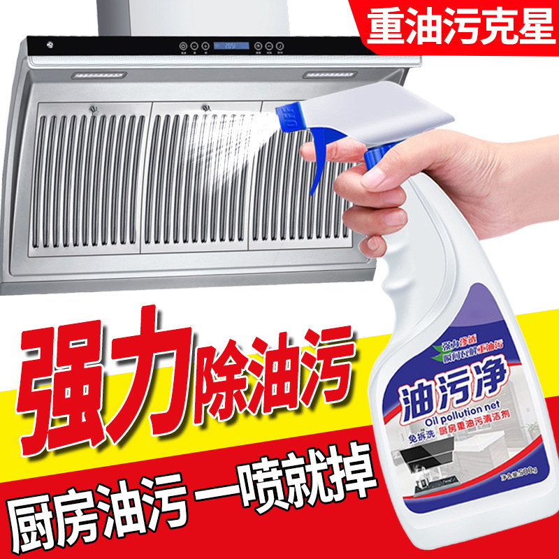 厨房重油污净泡沫除油神器强力去油污清洁剂抽油烟机清洗剂油烟净