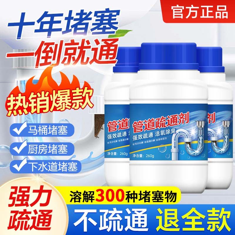 管道疏通剂强力疏通马桶地漏厨房下水道油污溶解堵塞厕所除臭神器,家庭/个人清洁工具,管道清洁棒,淘宝优惠券,粉丝福利购,淘宝优惠卷