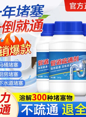 管道疏通剂强力疏通马桶地漏厨房下水道油污溶解堵塞厕所除臭神器