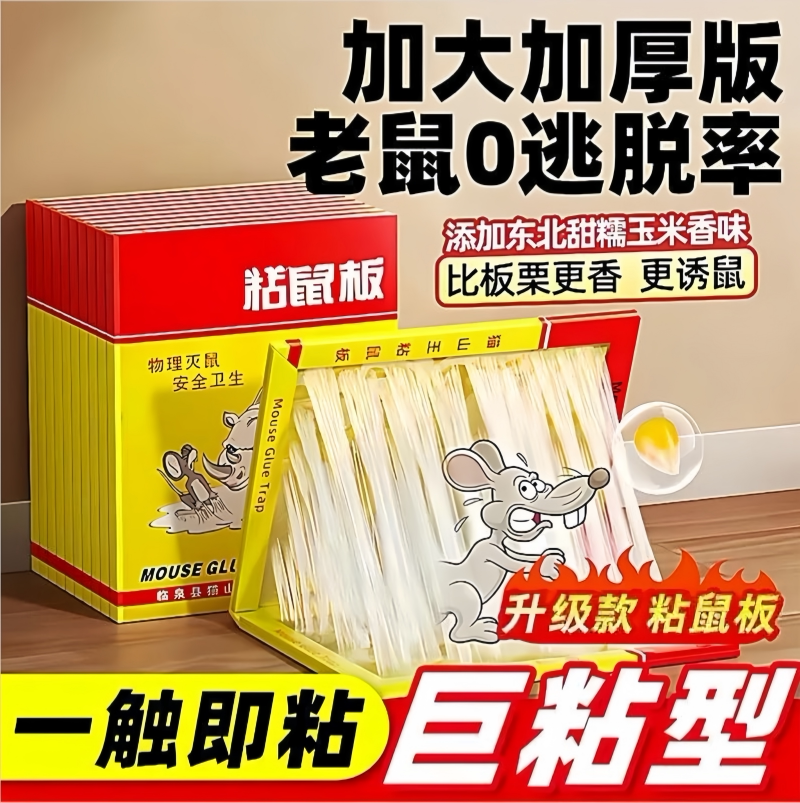 超强粘鼠板一窝端厨房家用