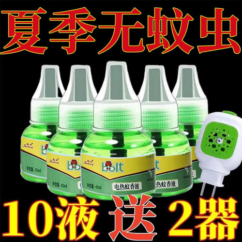 电热驱蚊液安心熟睡无烟无味