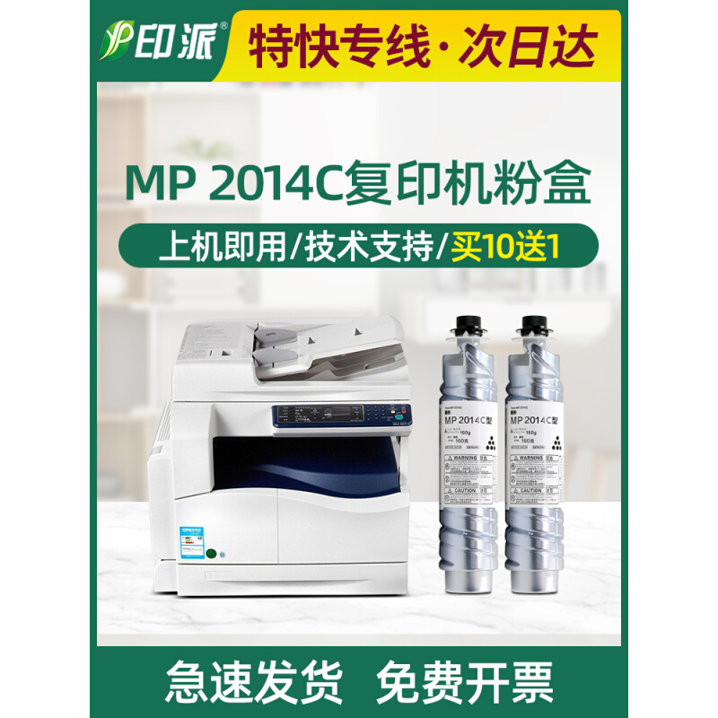 适用理光2014粉盒MP2014C MP2014en MP 2014D 2014AD碳粉墨粉仓