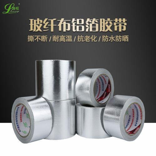 加厚0.15mm玻纤铝箔胶带 保温棉管道密封防水耐温铝箔玻纤布胶布