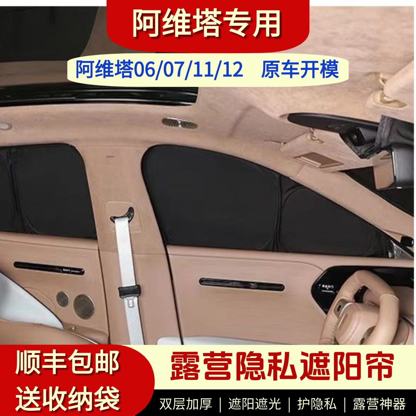 阿维塔06/07/11/12原车开模专用侧窗防晒隔热遮阳帘露营隐私帘,汽车用品/电子/清洗/改装,遮阳挡,淘宝优惠券,粉丝福利购,淘宝优惠卷