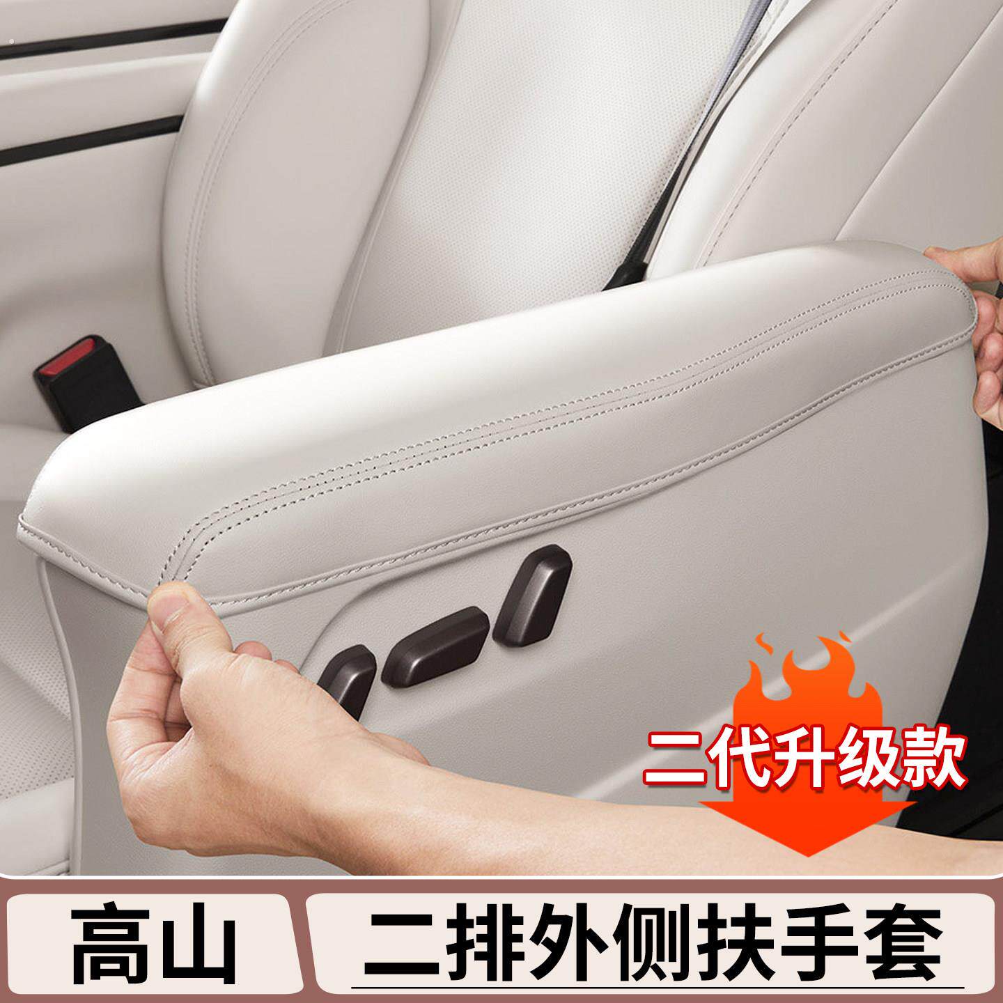 适用于魏牌高山7/8/9二排座椅扶手保护套中排坐椅扶手垫车内用品