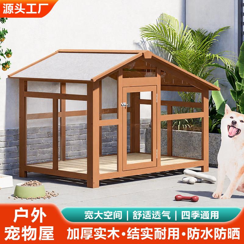 户外防雨防晒宠物屋室内小狗房子狗笼大型犬别墅猫舍四季通用狗窝