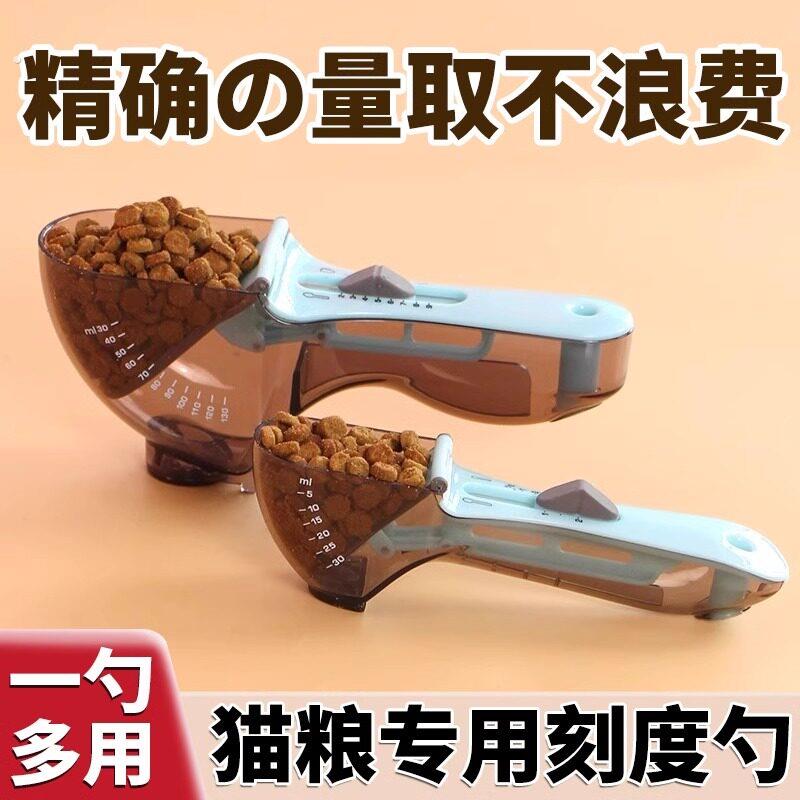 【计量猫粮勺】勺子称重器粮食犬用量杯铲子可调节勺宠物粮勺用品