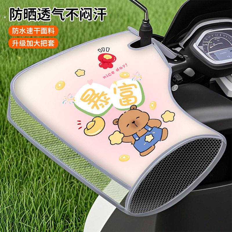 电动车防晒手套夏季电动自行车机车手把套遮阳防水挡风电动车把套