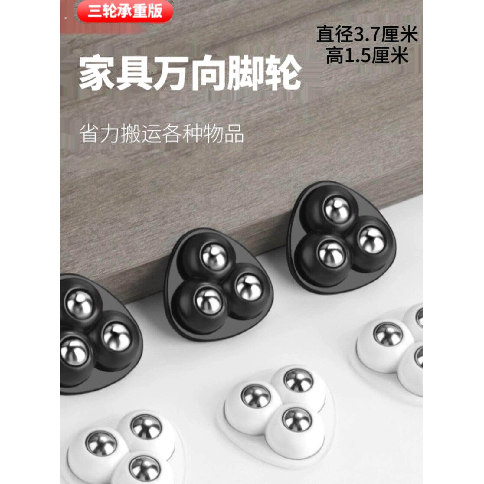 粘贴式三滚珠万向轮脚轮免打孔承重耐磨静音箱底小滑轮居家办公