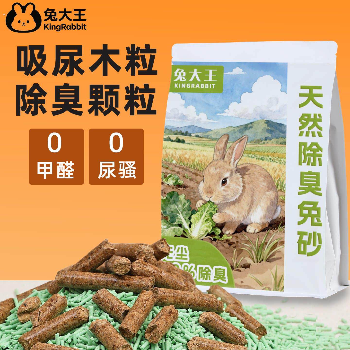 兔子粪便清理侏儒兔除臭木粒宠物专用尿垫兔砂吸尿厕所颗粒垫料