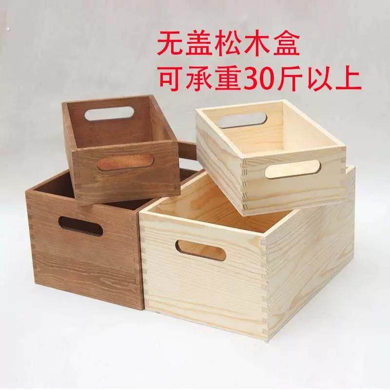 实木桌面无盖收纳盒家用松木储物木盒大号小号双尺寸原木色复古色