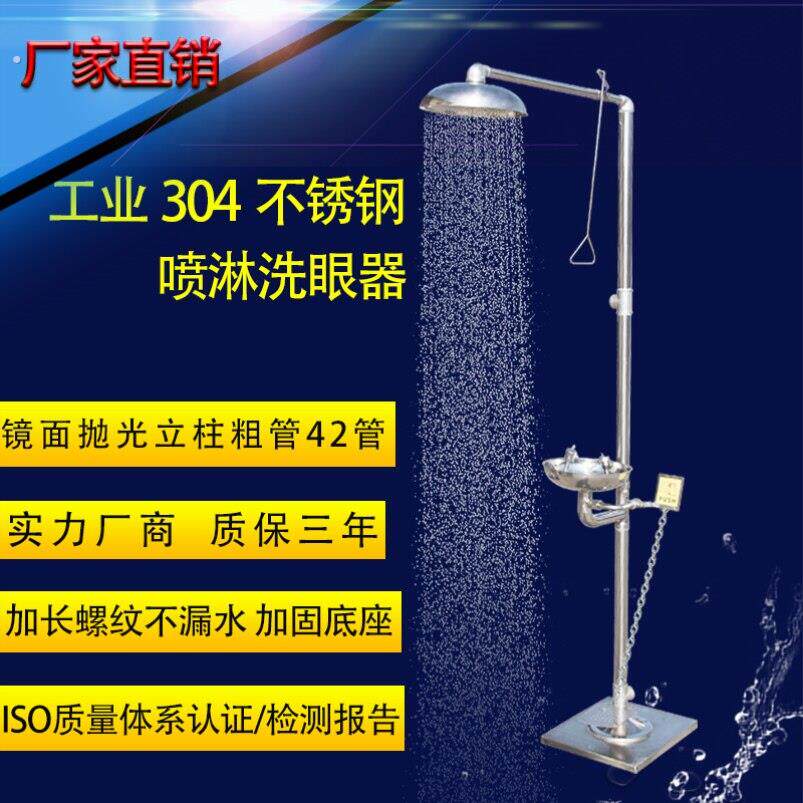 越翔厂家促销工业用304不锈钢立式便携紧急喷淋双口 复合式洗眼器