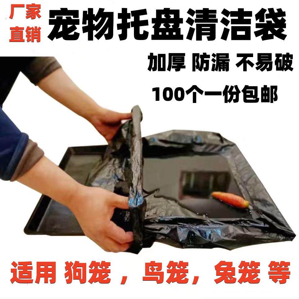 加厚宠物托 托盘清洁袋兔狗笼鸟笼黑色塑料套袋粪盆一次性垃圾套