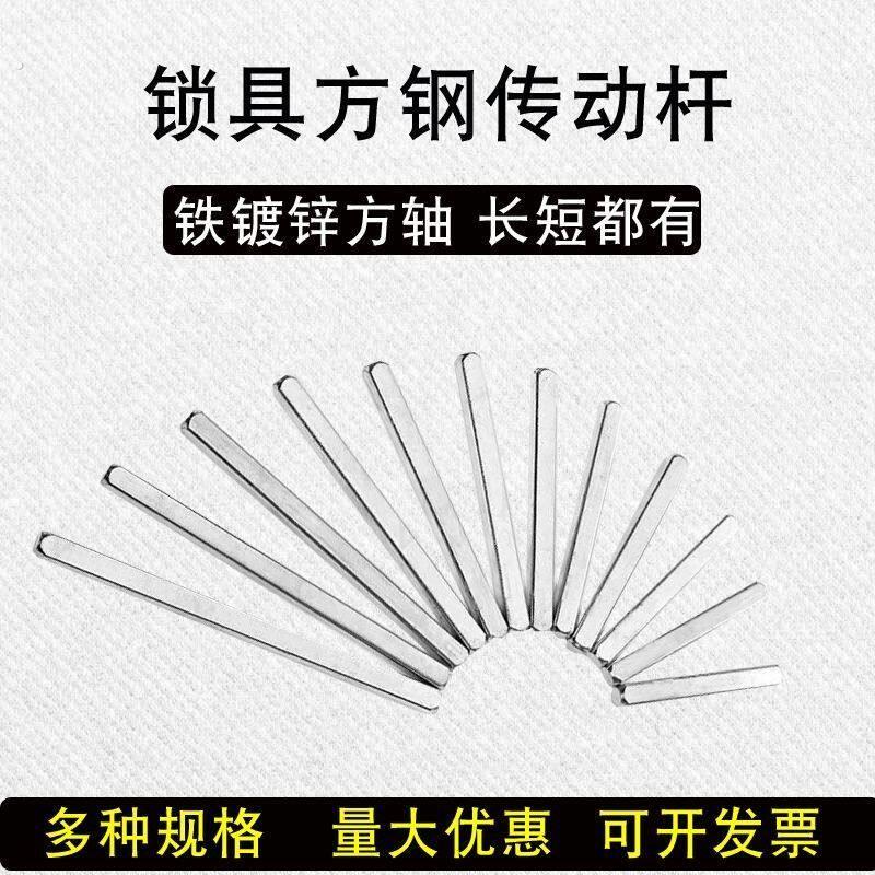 门锁配件方条方钢方轴连接杆插芯执手把手长方条方铁传动杆方轴管