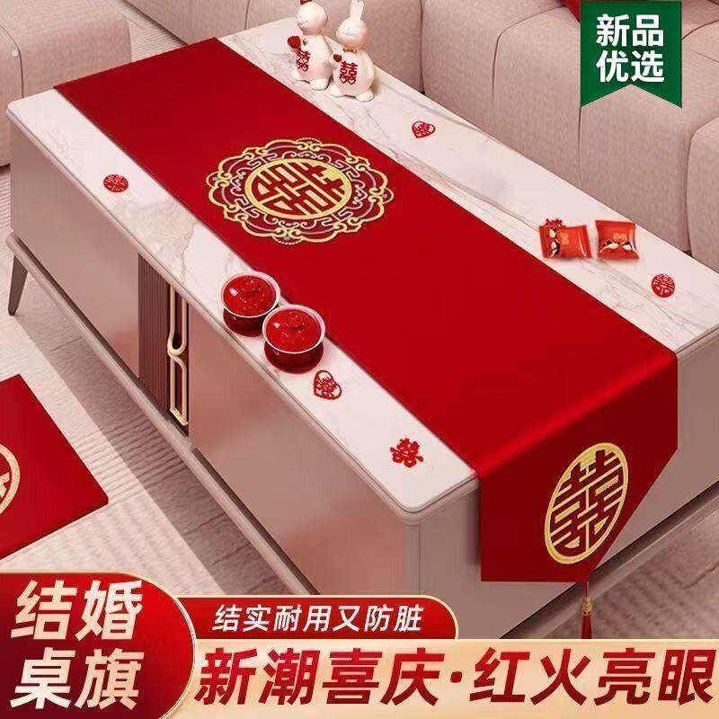 订婚布置装饰结婚桌旗红色喜字茶几中式餐桌装饰喜庆婚房订婚桌布