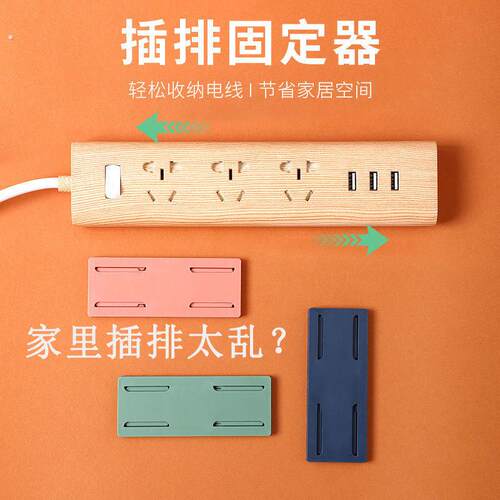 排插固定器无痕自粘式插排挂墙强力免打孔壁挂家用墙上贴电线 线
