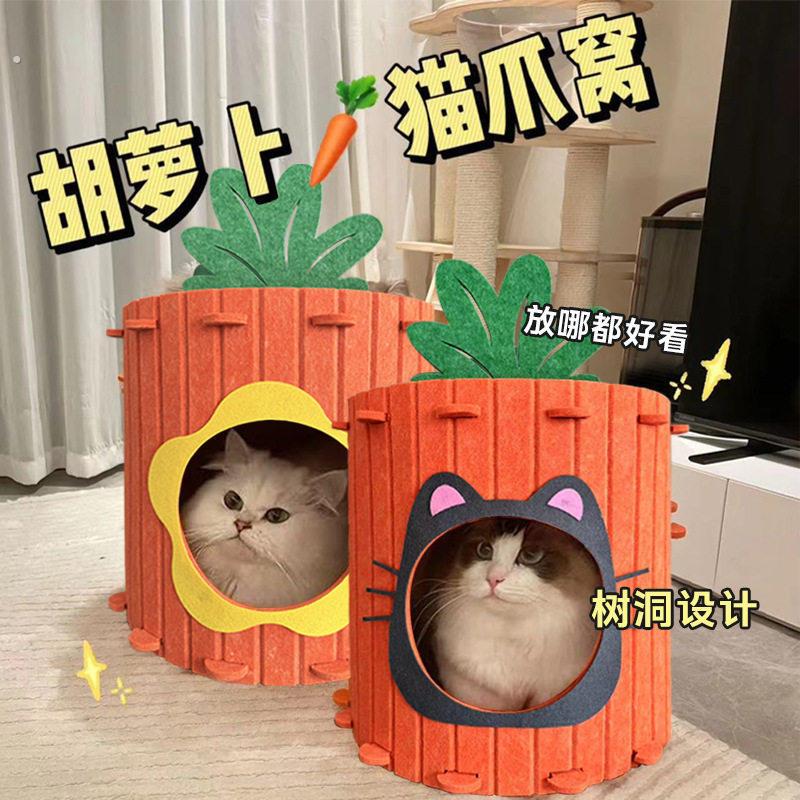 胡萝卜猫窝耐磨猫爪窝猫隧道四季通用宠物窝立体多功能半封闭式