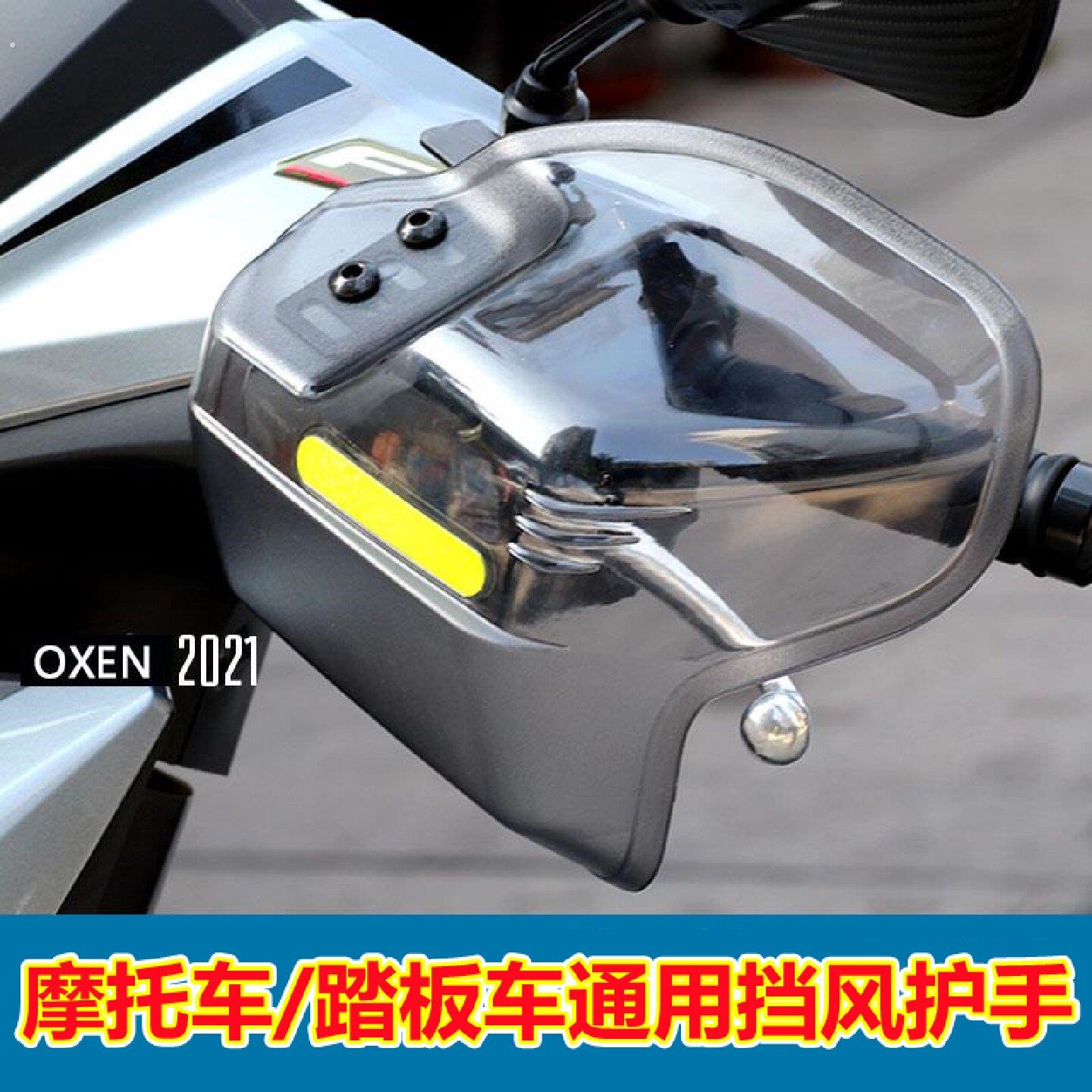滑板车手把挡风护手罩防摔防风挡雨四季通用机车电动车防风罩