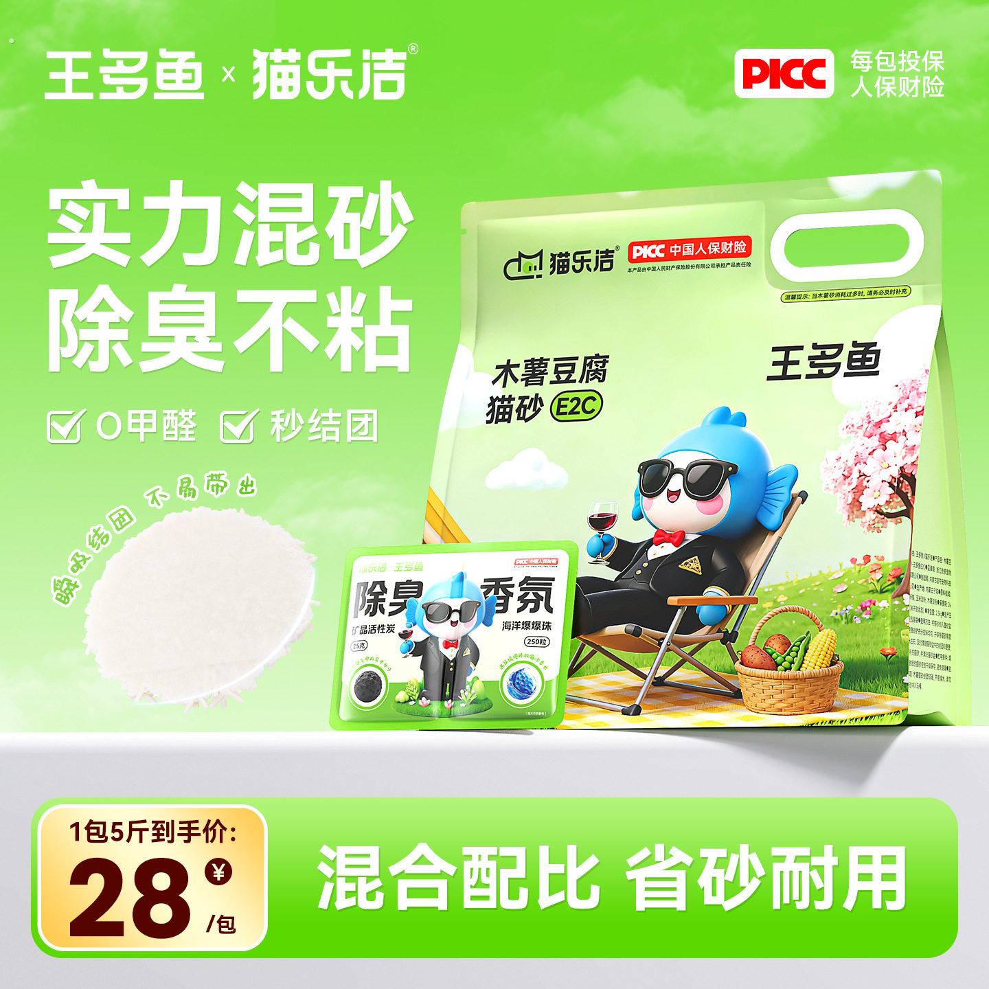 猫乐洁木薯猫砂除臭去尿味混合猫砂木薯砂不易粘底豆腐猫砂