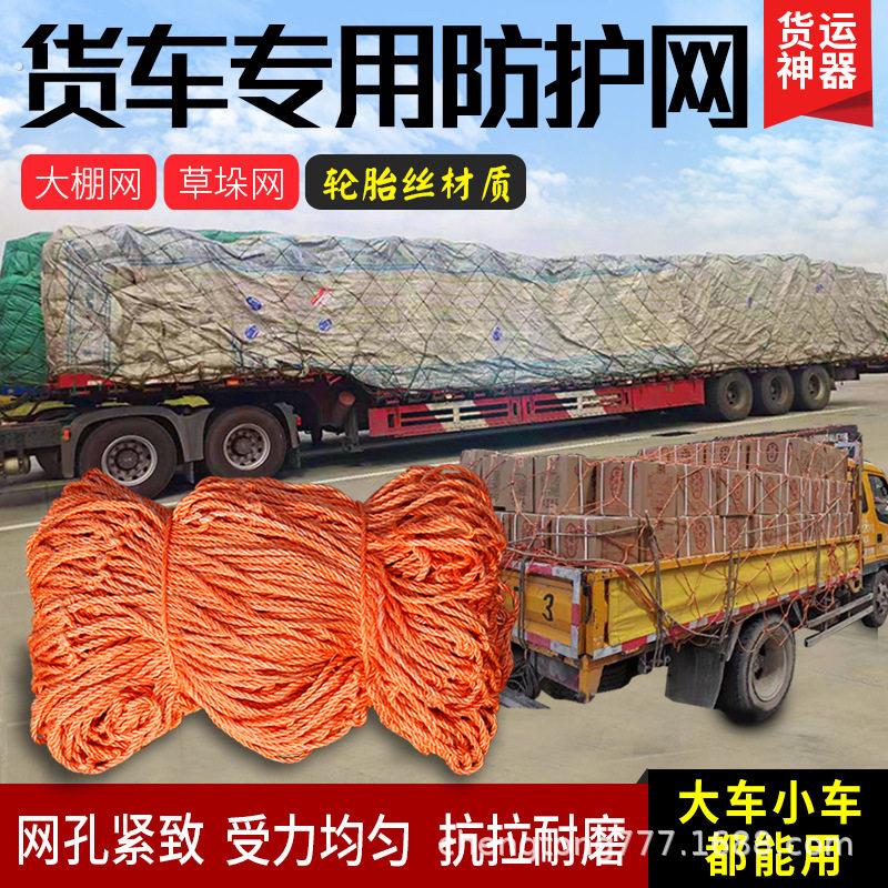 盖货网车用拉货网罩三轮车4.2米网眼绳网防坠网防掉篷布网兜货车