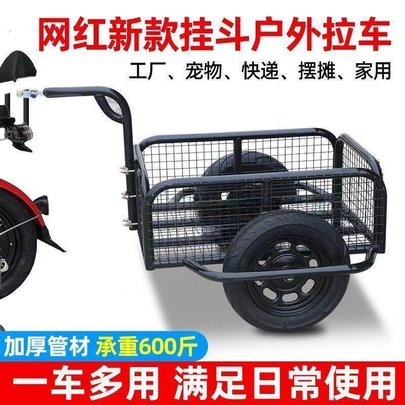2025新款挂斗户外拉车电动摩托自行车后挂拖车摆摊拉货露营拖挂车