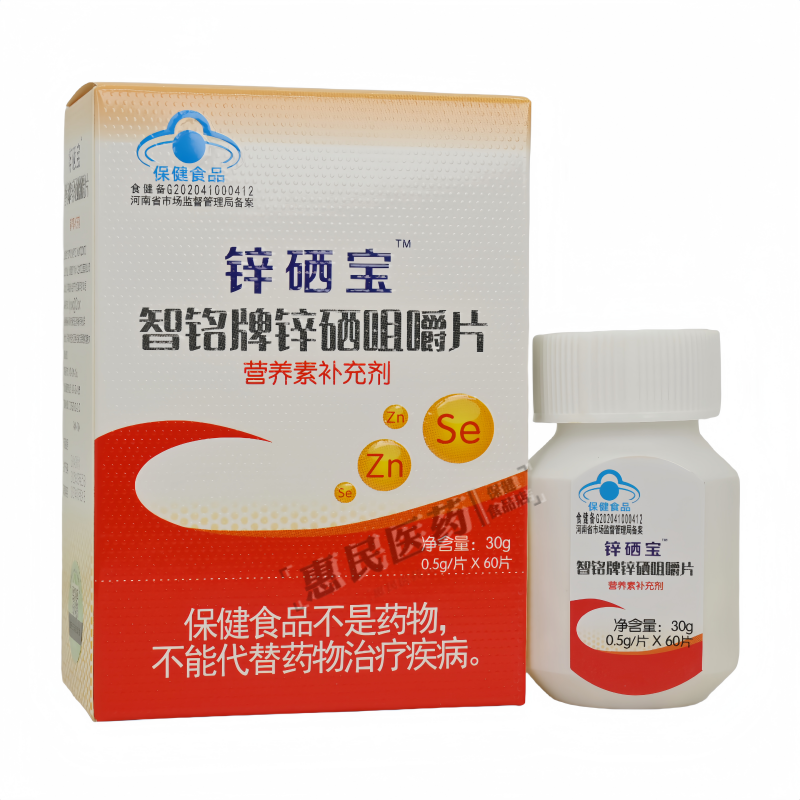 锌硒宝智铭牌锌硒咀嚼片正品保证4-17岁成人乳母孕妇男女通用60片