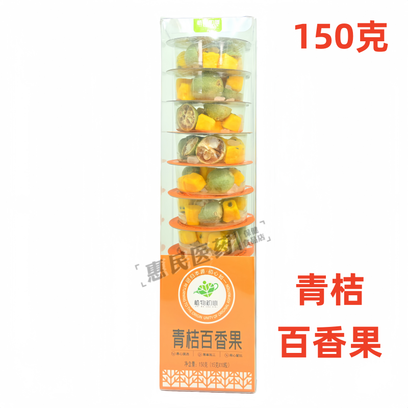 植物初心青桔百香果悉心挑选简单加工用心配比150g混合类代用茶