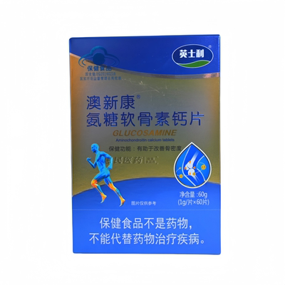 澳新康氨糖软骨素钙片正品保证