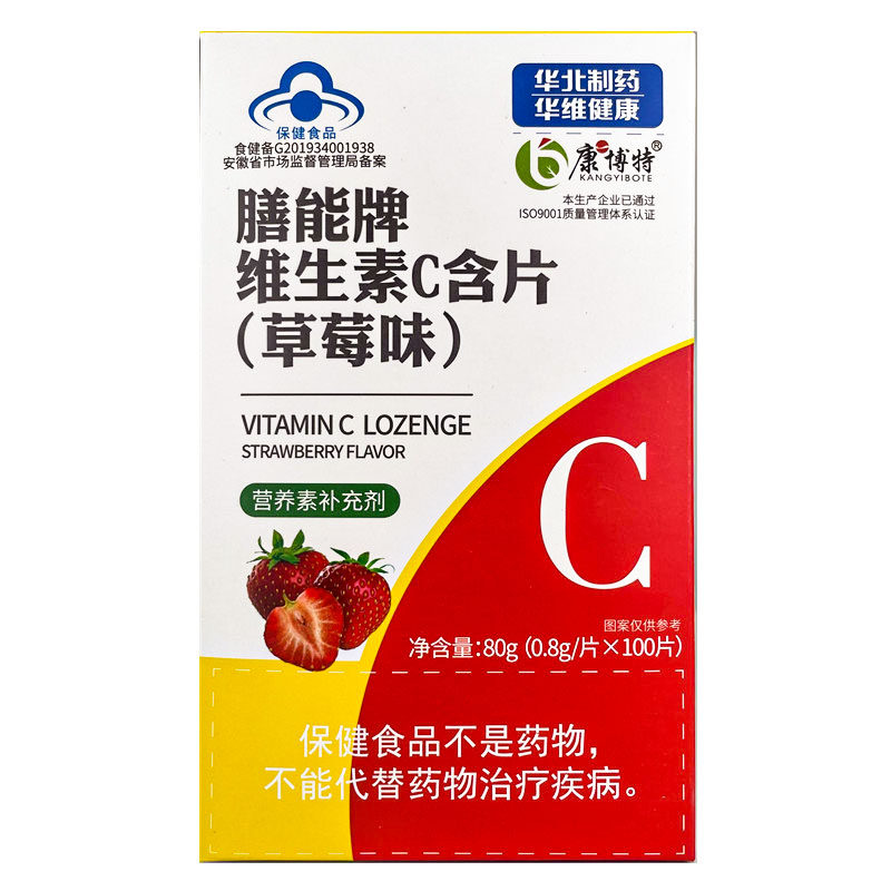 康博特膳能牌维生素C含片草莓味维生素C4-17成人孕妇用100片