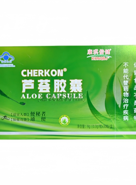 康琪倍健芦荟胶囊便秘者通便0.3g/粒x30粒/盒买2送1正品保证