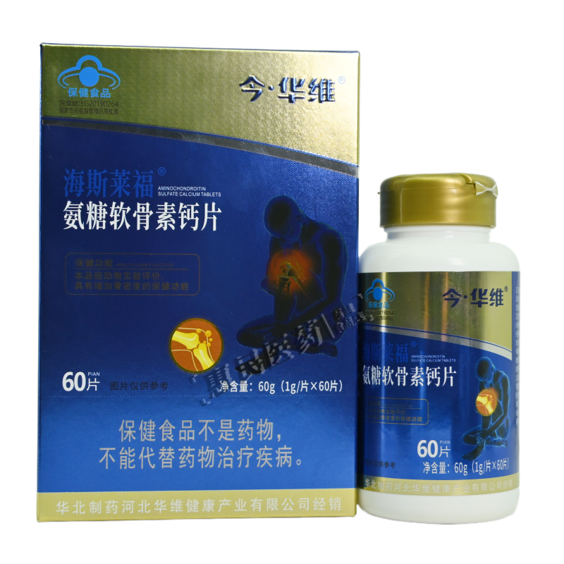 今·华维海斯莱福氨糖软骨素钙片中老年人正品保证60片/盒