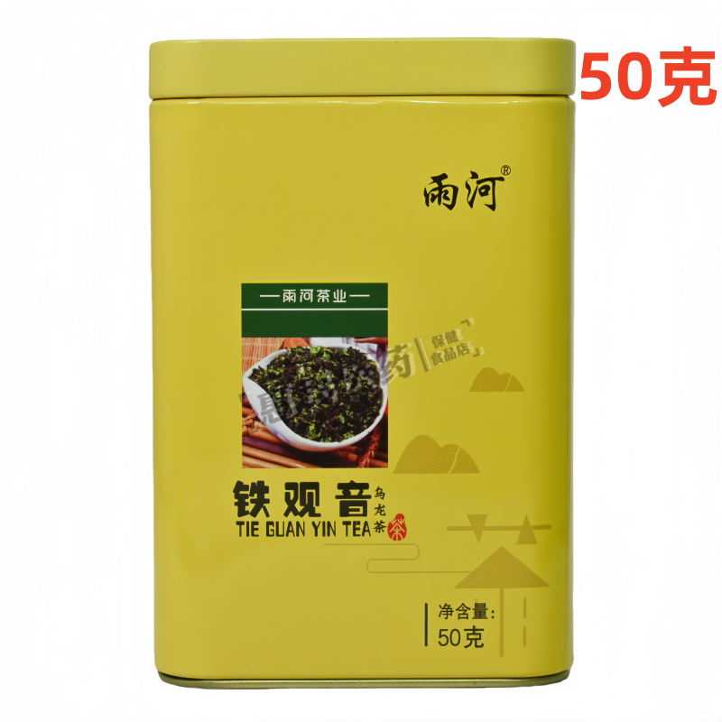 雨河乌龙茶铁观音茶（分装）净含量50克/罐