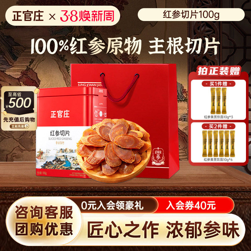 【38节礼物】韩国正官庄红参片100g礼盒装足龄老参泡水红参切片