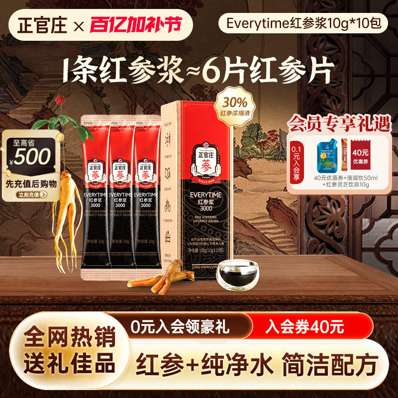【推荐】韩国正官庄精红参浆浓缩液膏人参口服液效期至26年11月