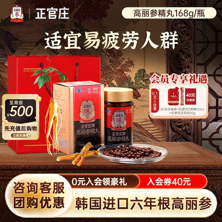 【六年根高丽参】正官庄高丽参精丸800粒红参人参皂苷效期送长辈
