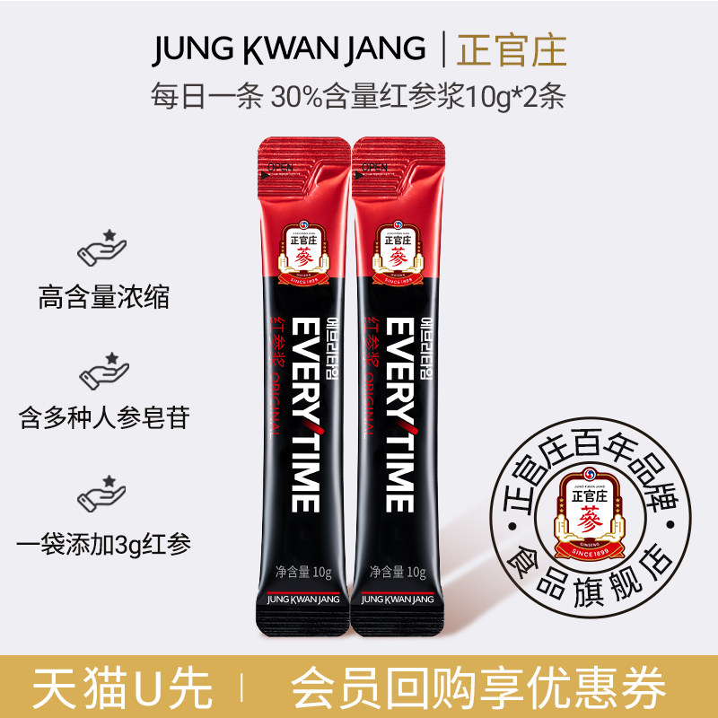 【U先】正官庄30%红参浆人参红参浓缩液20g,传统滋补营养品,山参/野山参,淘宝优惠券,粉丝福利购,淘宝优惠卷